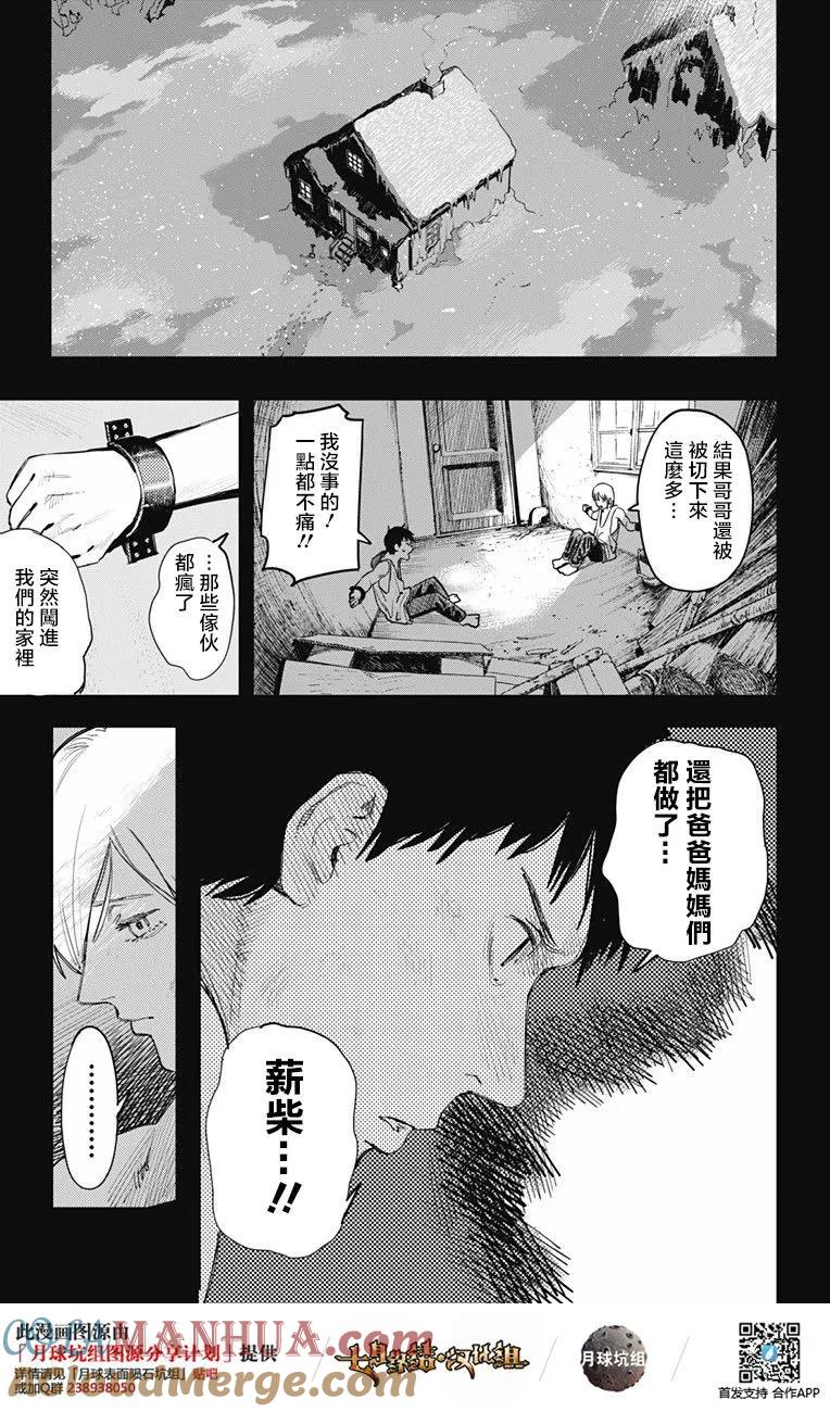 《炎拳》第2话 第5页