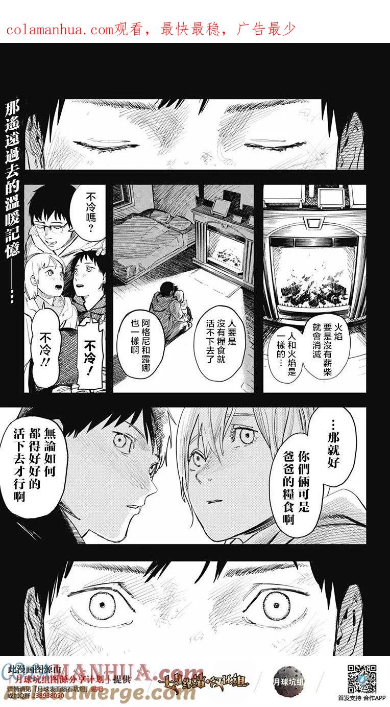 《炎拳》第2话 第1页