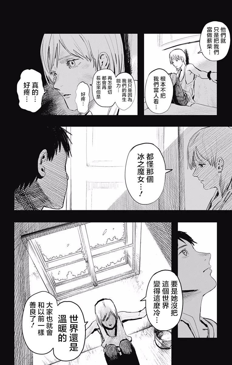 《炎拳》第2话 第6页