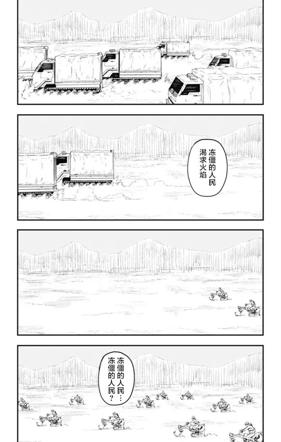 《炎拳》第29话 第4页