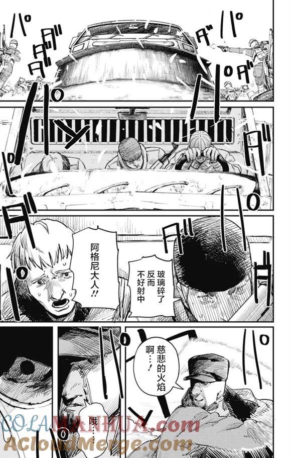《炎拳》第29话 第17页
