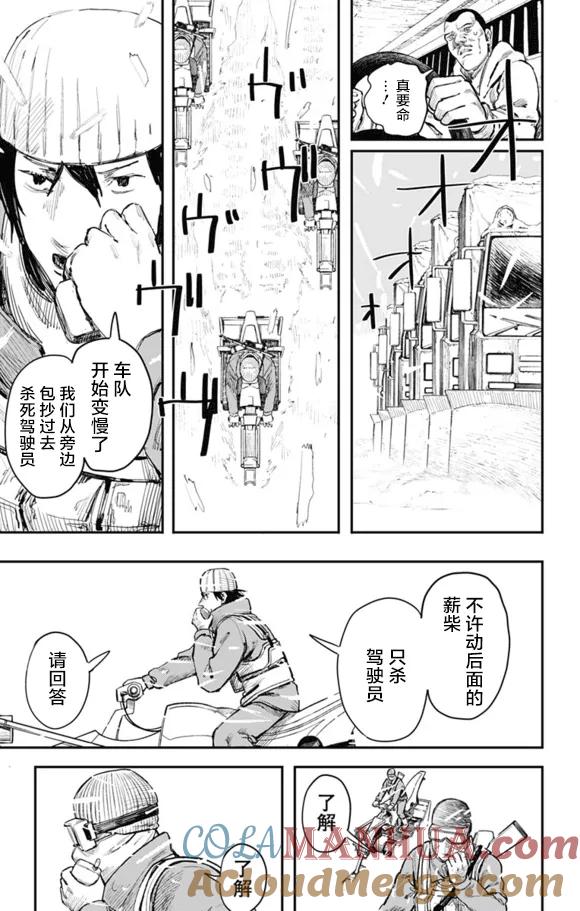 《炎拳》第29话 第7页