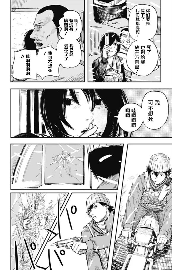 《炎拳》第29话 第14页