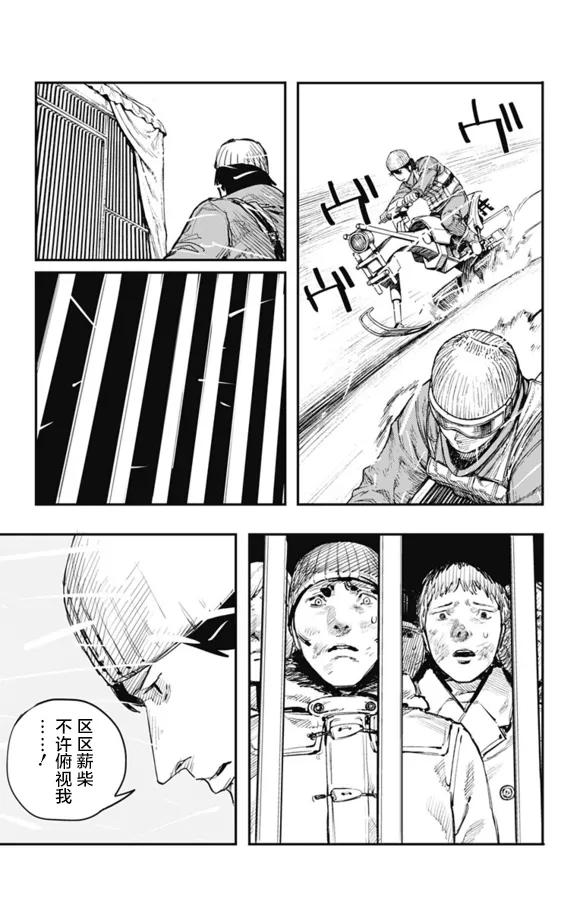 《炎拳》第30话 第14页