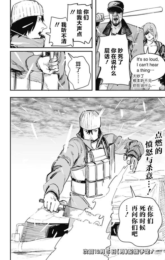 《炎拳》第30话 第18页