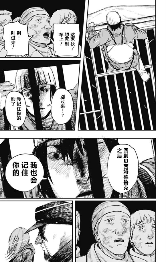 《炎拳》第30话 第16页