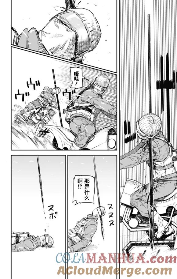 《炎拳》第30话 第7页