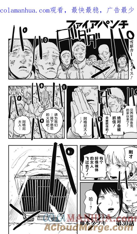 《炎拳》第30话 第1页