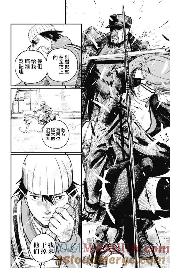 《炎拳》第30话 第13页