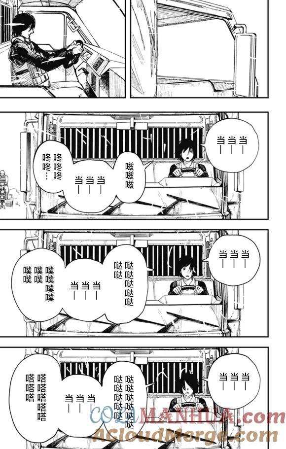 《炎拳》第31话 第7页