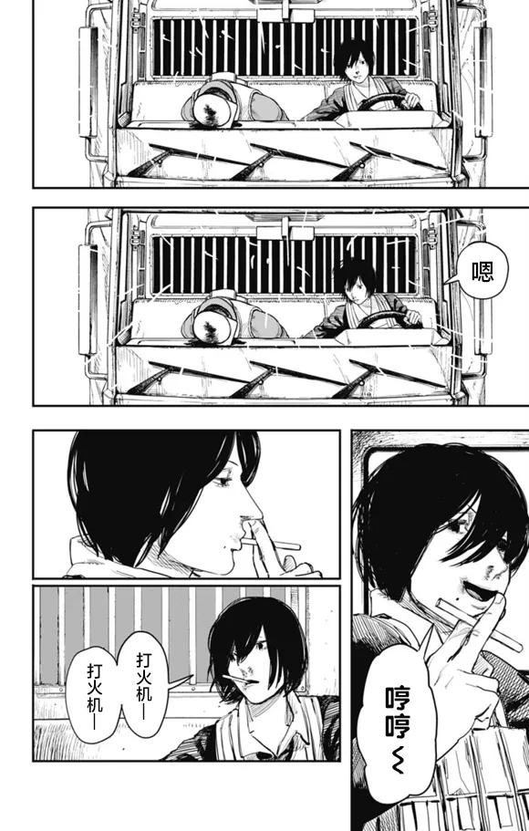 《炎拳》第31话 第10页