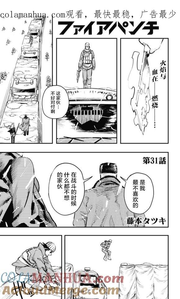 《炎拳》第31话 第1页