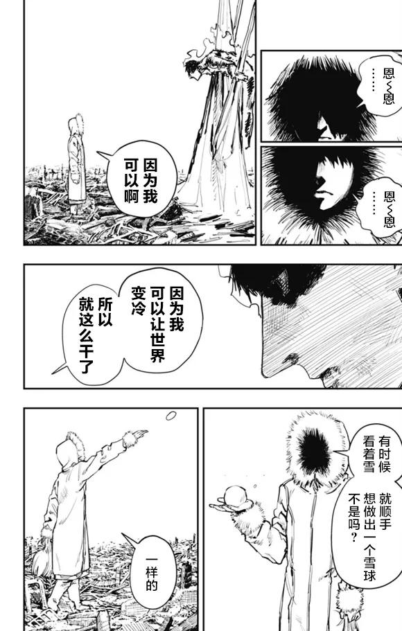 《炎拳》第32话 第18页