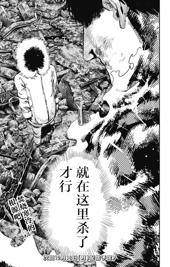 《炎拳》第32话 第20页