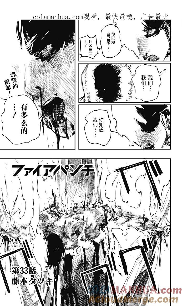 《炎拳》第33话 第1页