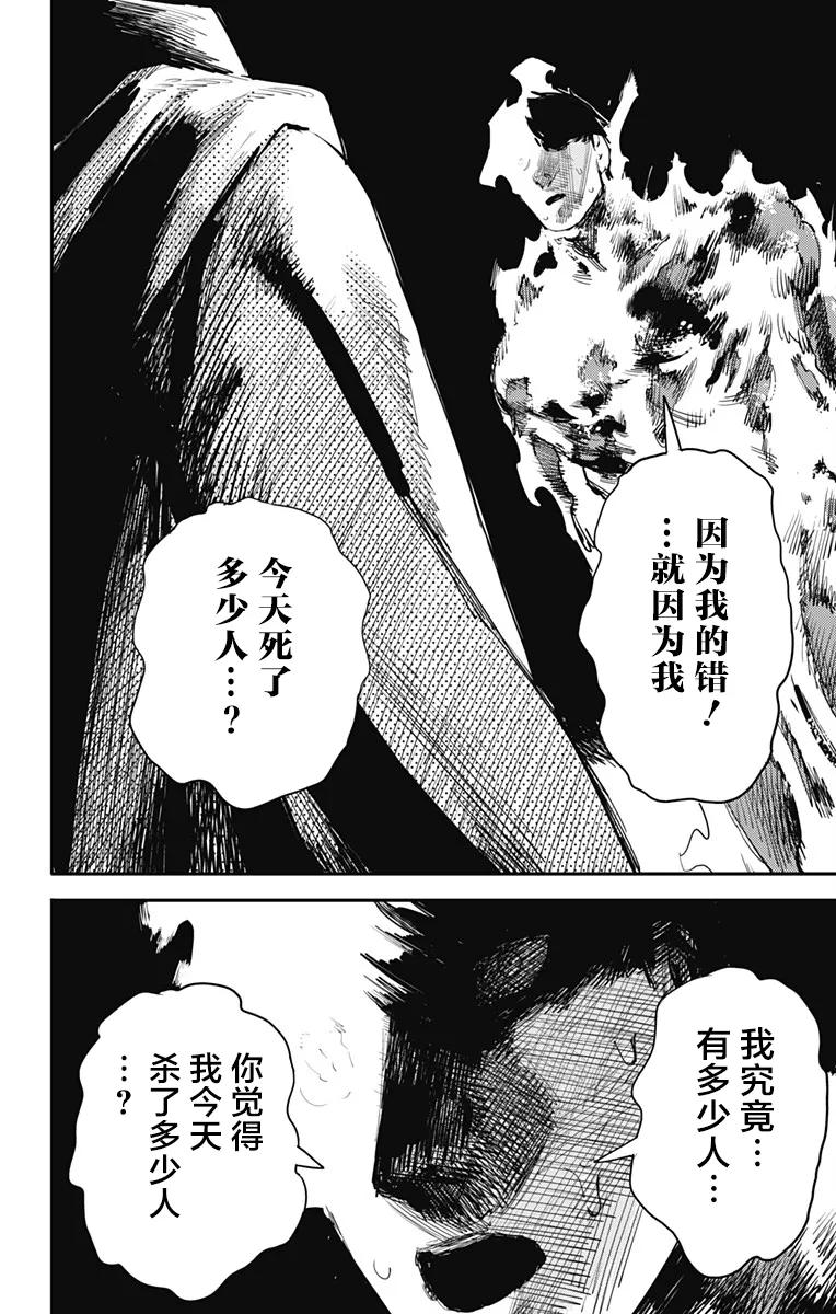 《炎拳》第33话 第12页