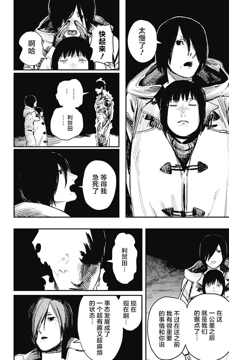 《炎拳》第33话 第10页