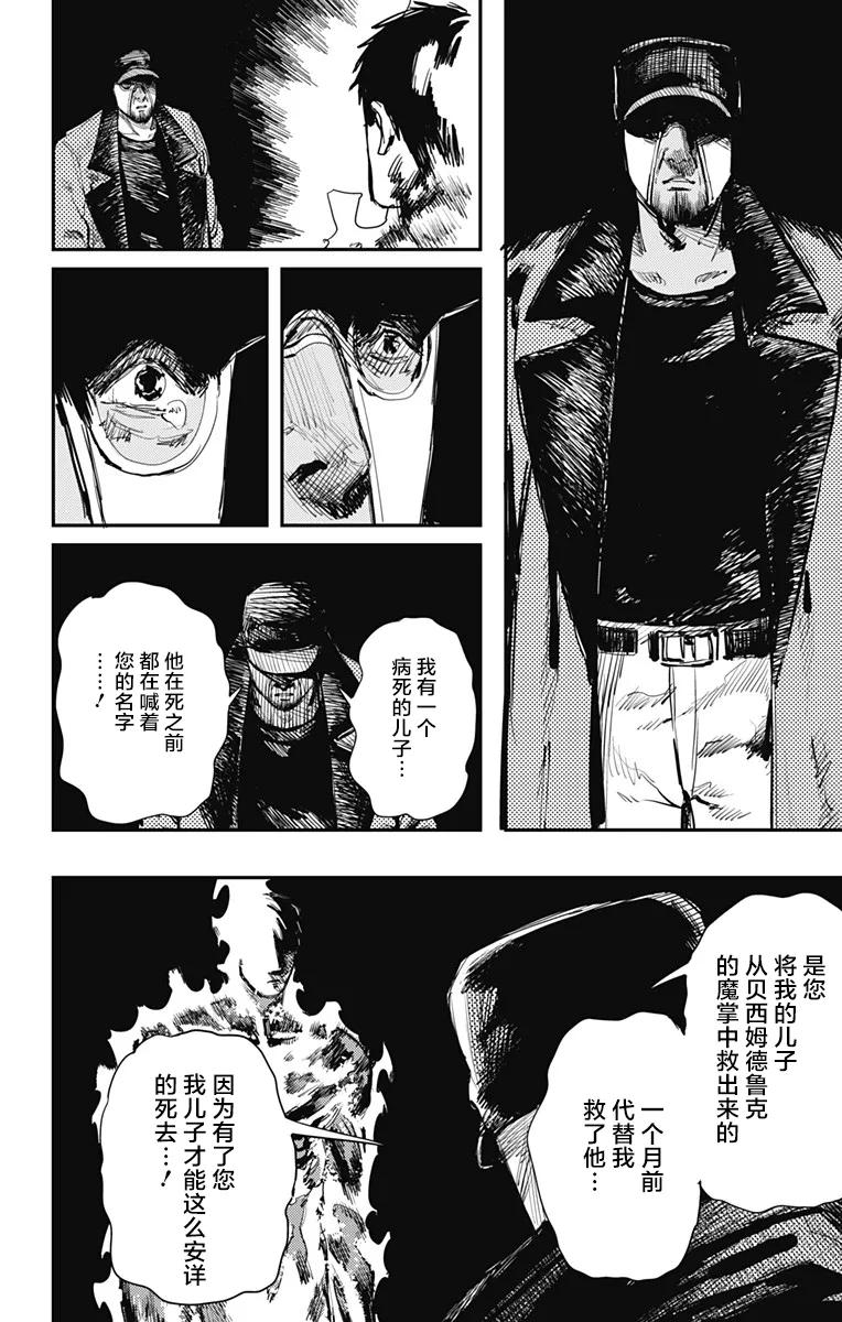 《炎拳》第33话 第18页