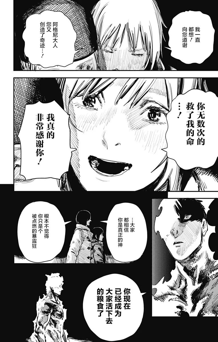 《炎拳》第33话 第20页