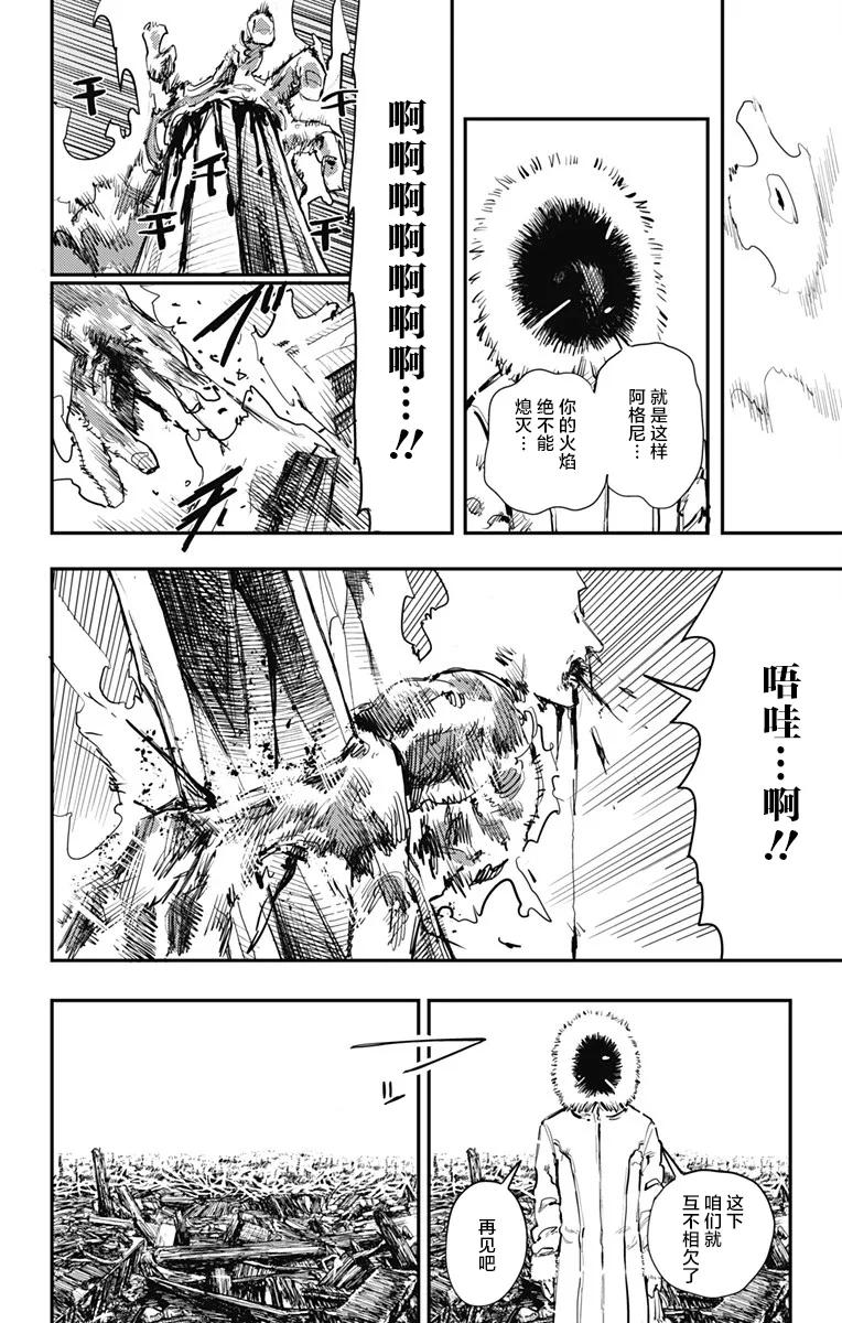 《炎拳》第33话 第2页