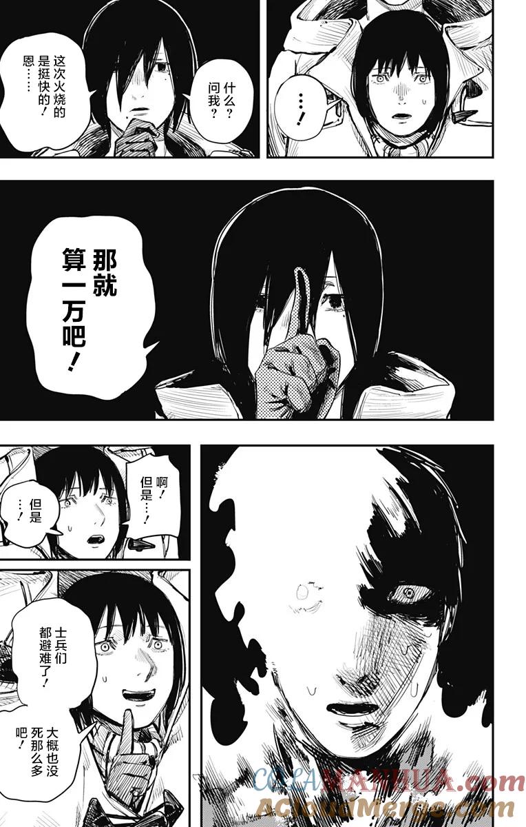 《炎拳》第33话 第13页