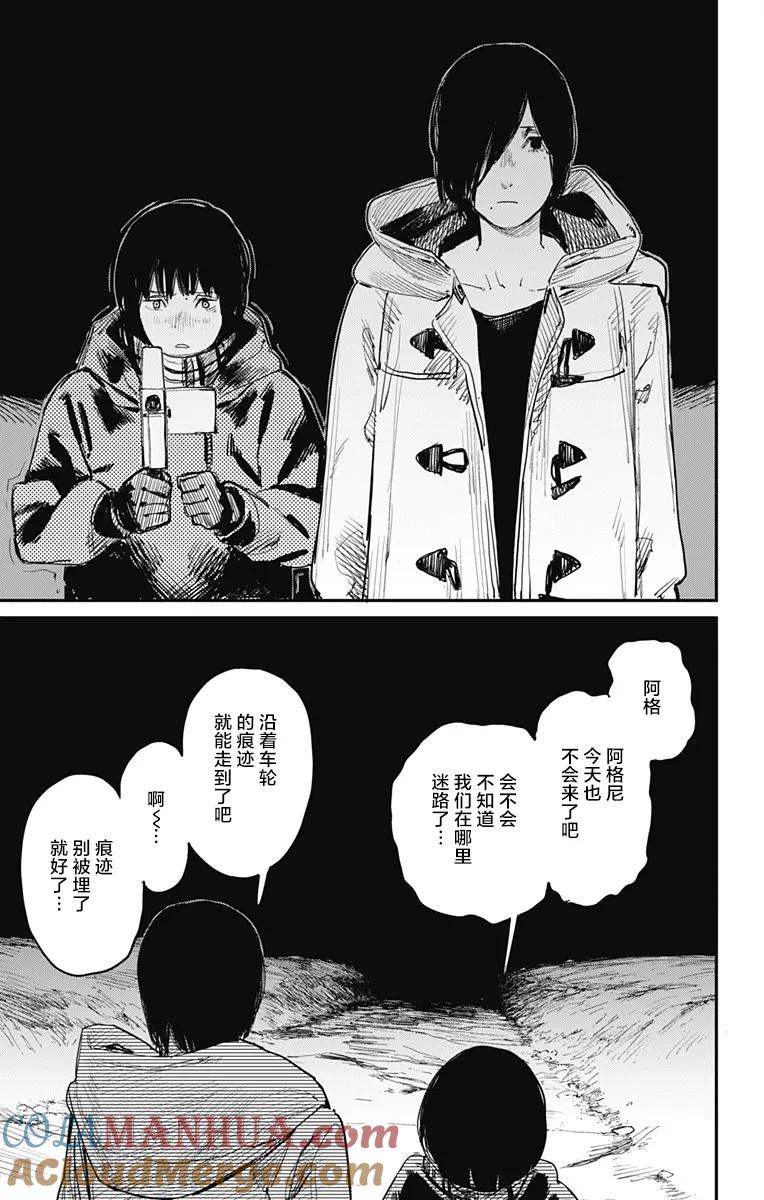 《炎拳》第33话 第7页