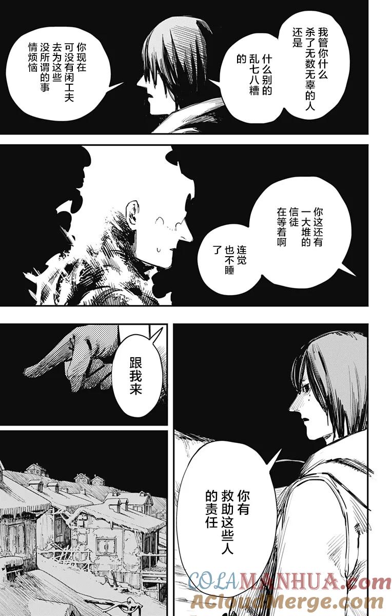 《炎拳》第33话 第15页