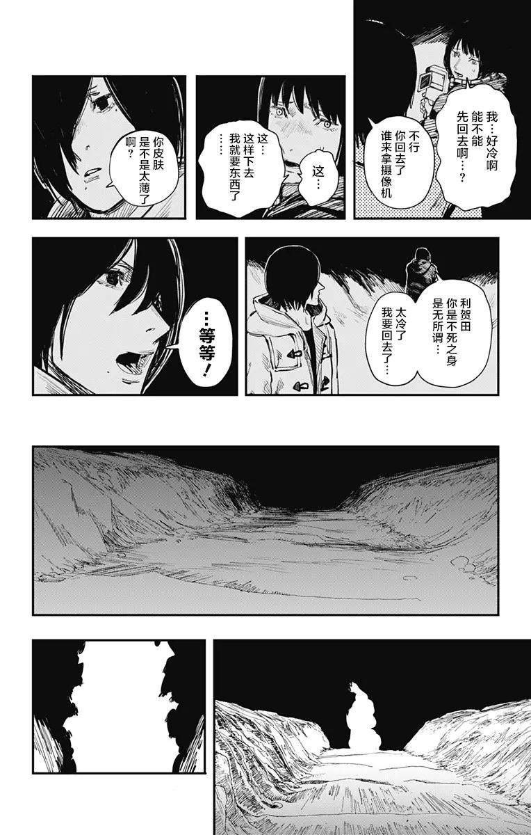 《炎拳》第33话 第8页