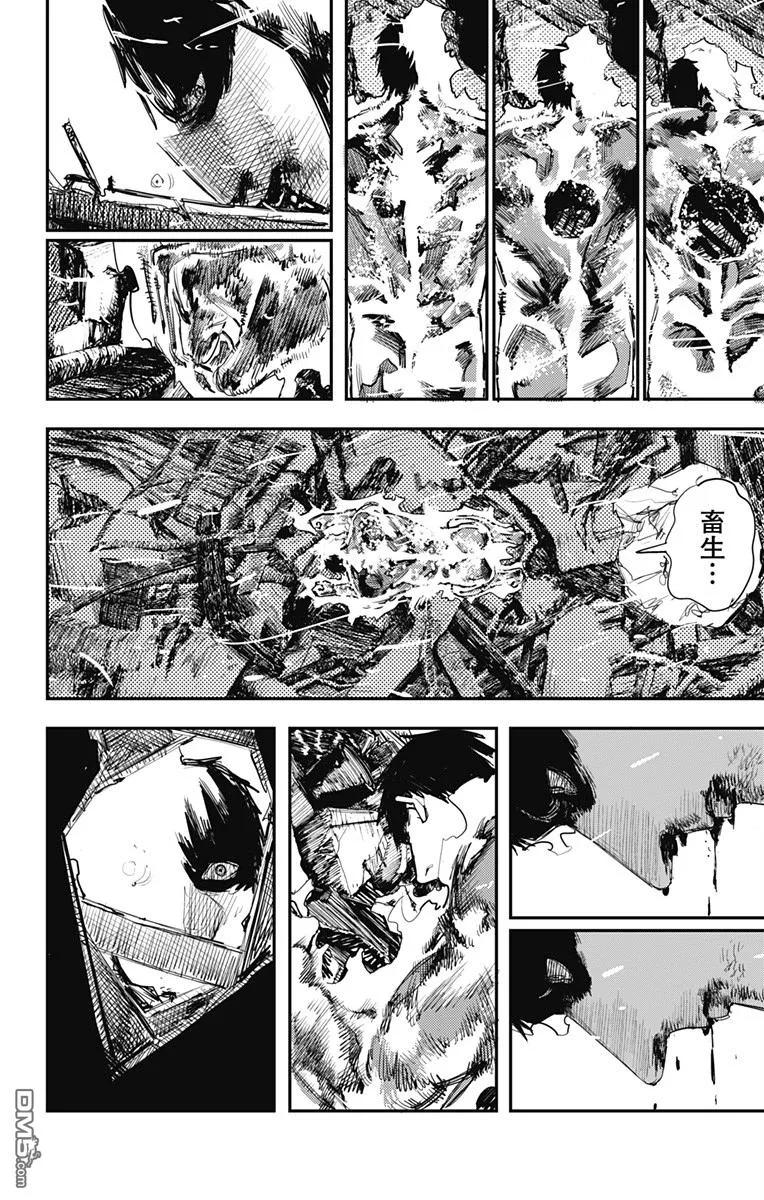 《炎拳》第33话 第4页