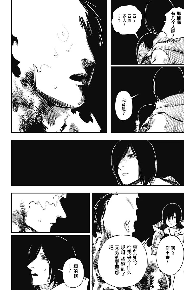 《炎拳》第33话 第14页