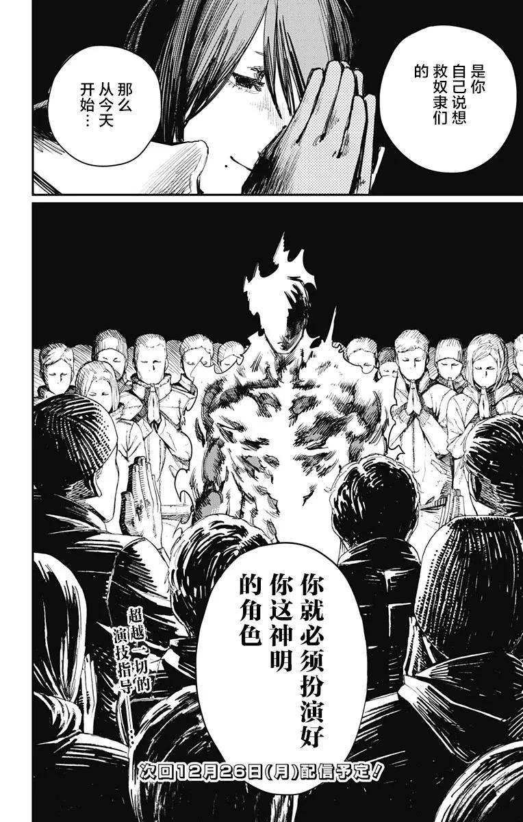《炎拳》第33话 第22页