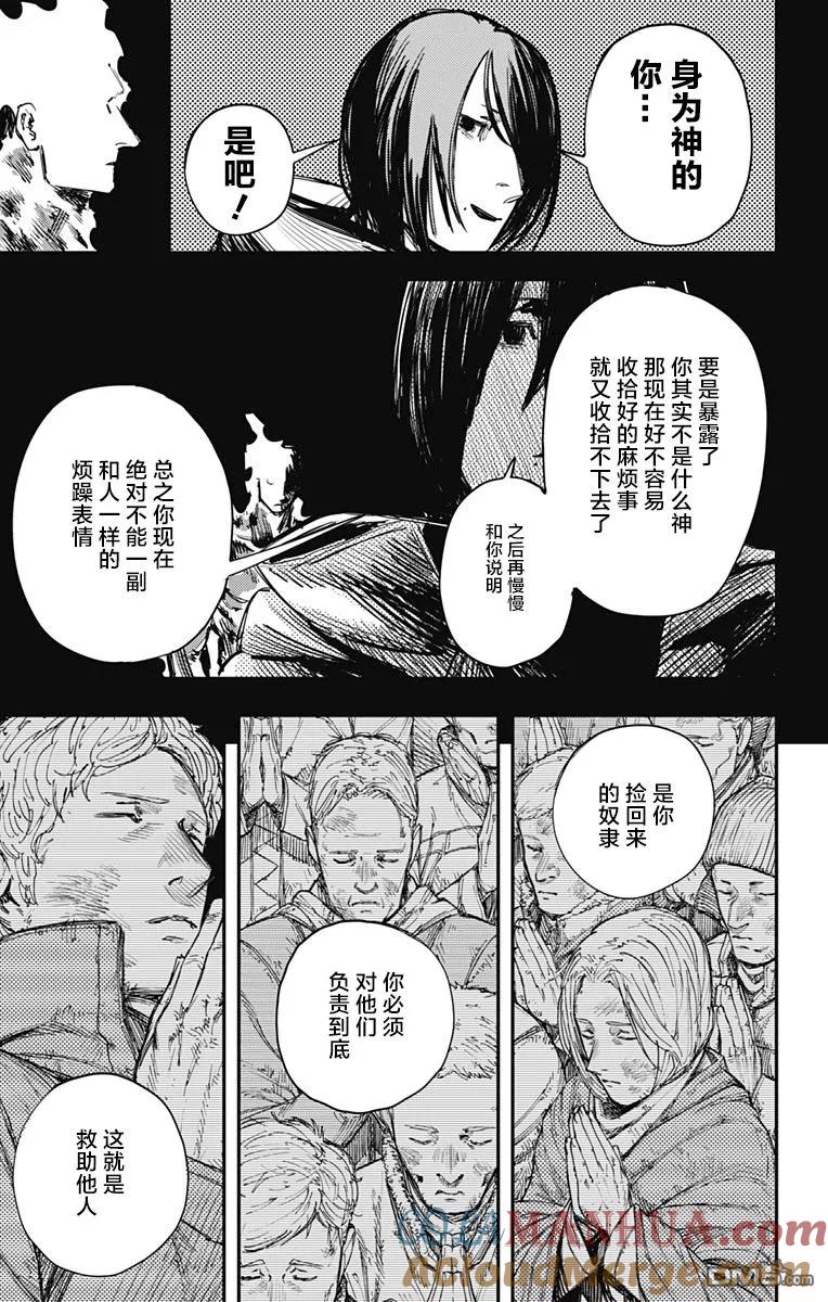 《炎拳》第33话 第21页