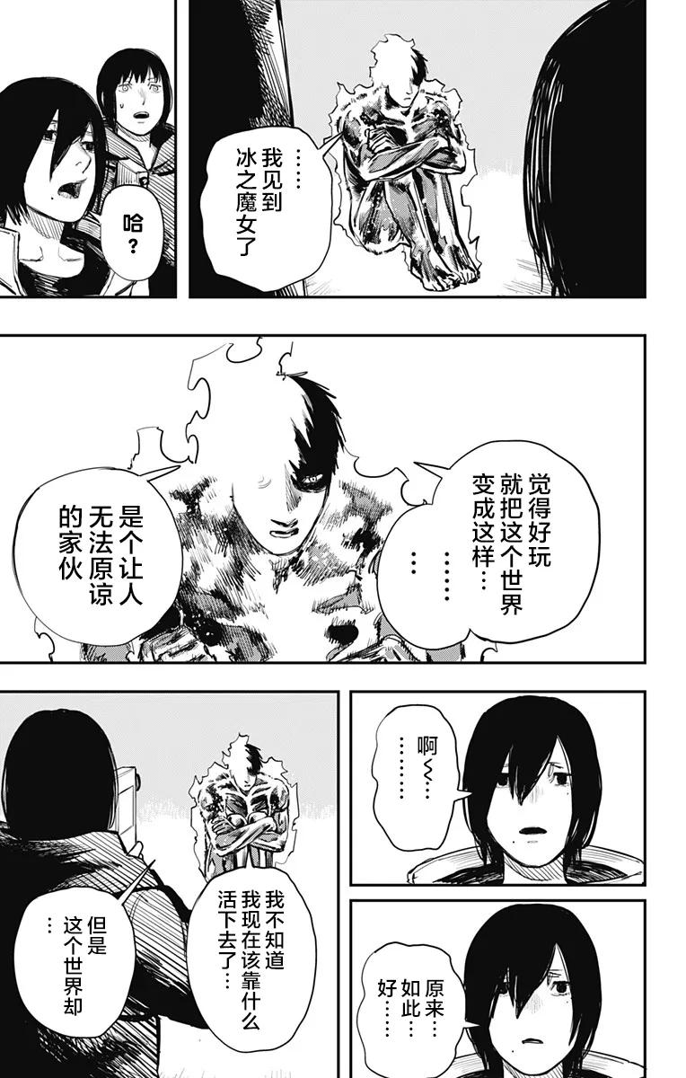 《炎拳》第34话 第8页