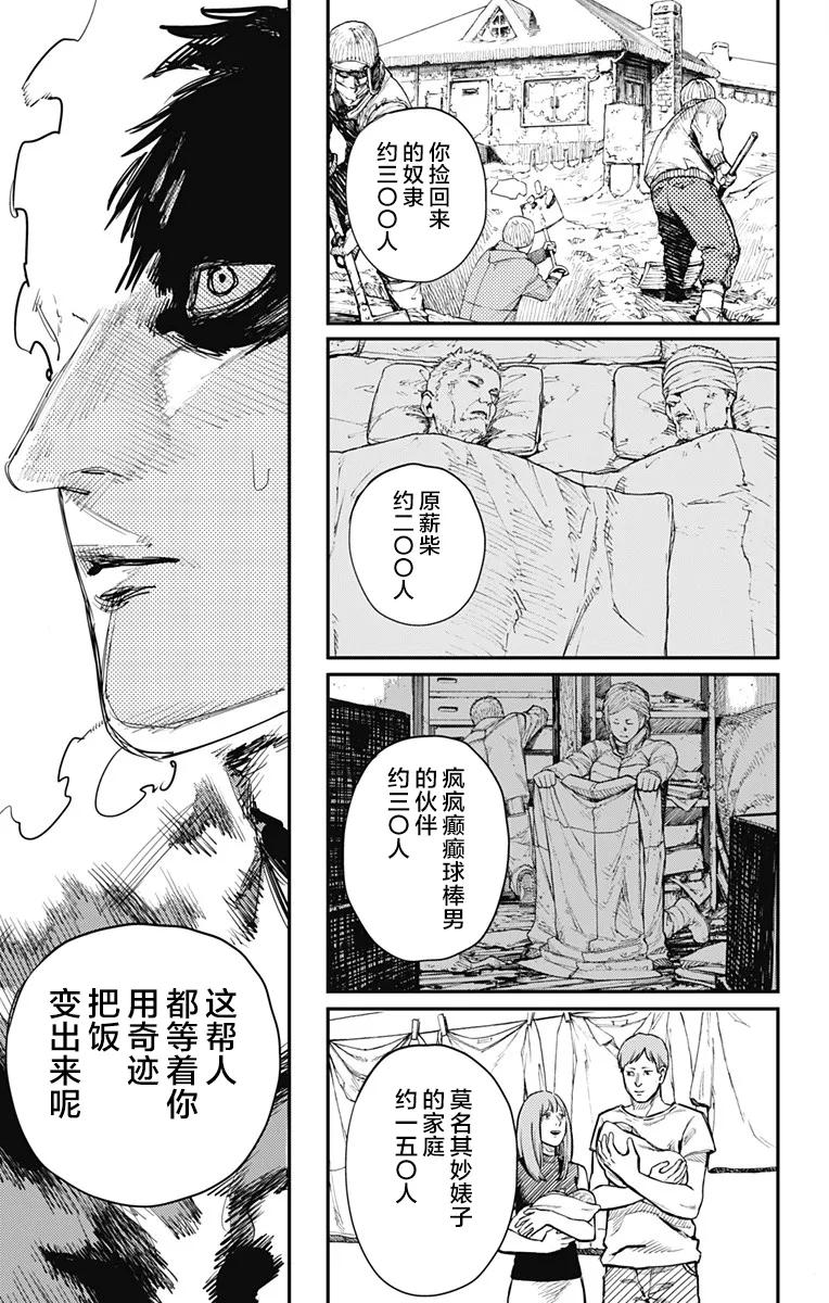 《炎拳》第34话 第4页