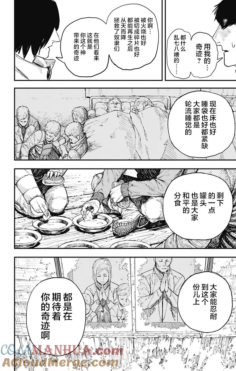 《炎拳》第34话 第5页