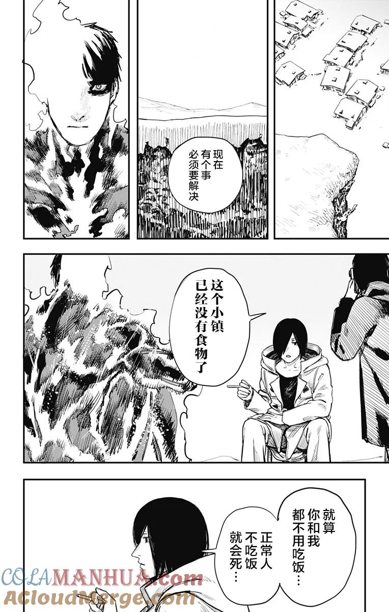《炎拳》第34话 第3页