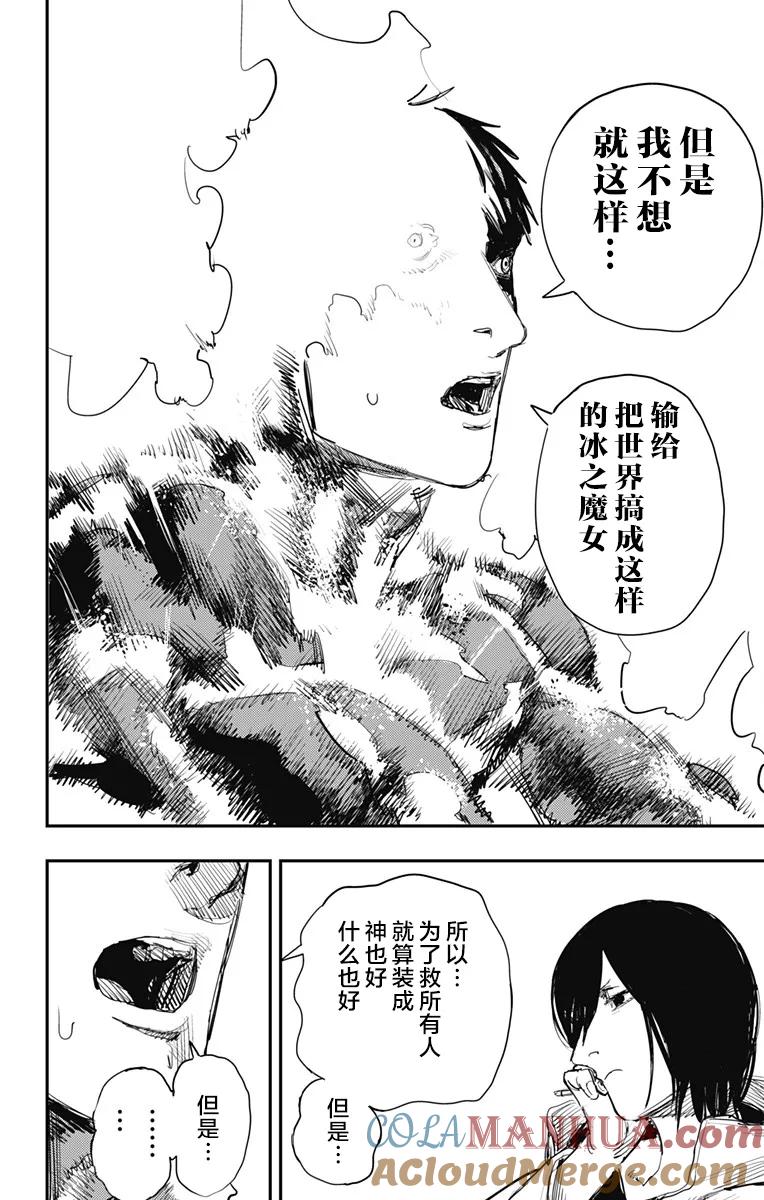 《炎拳》第34话 第9页