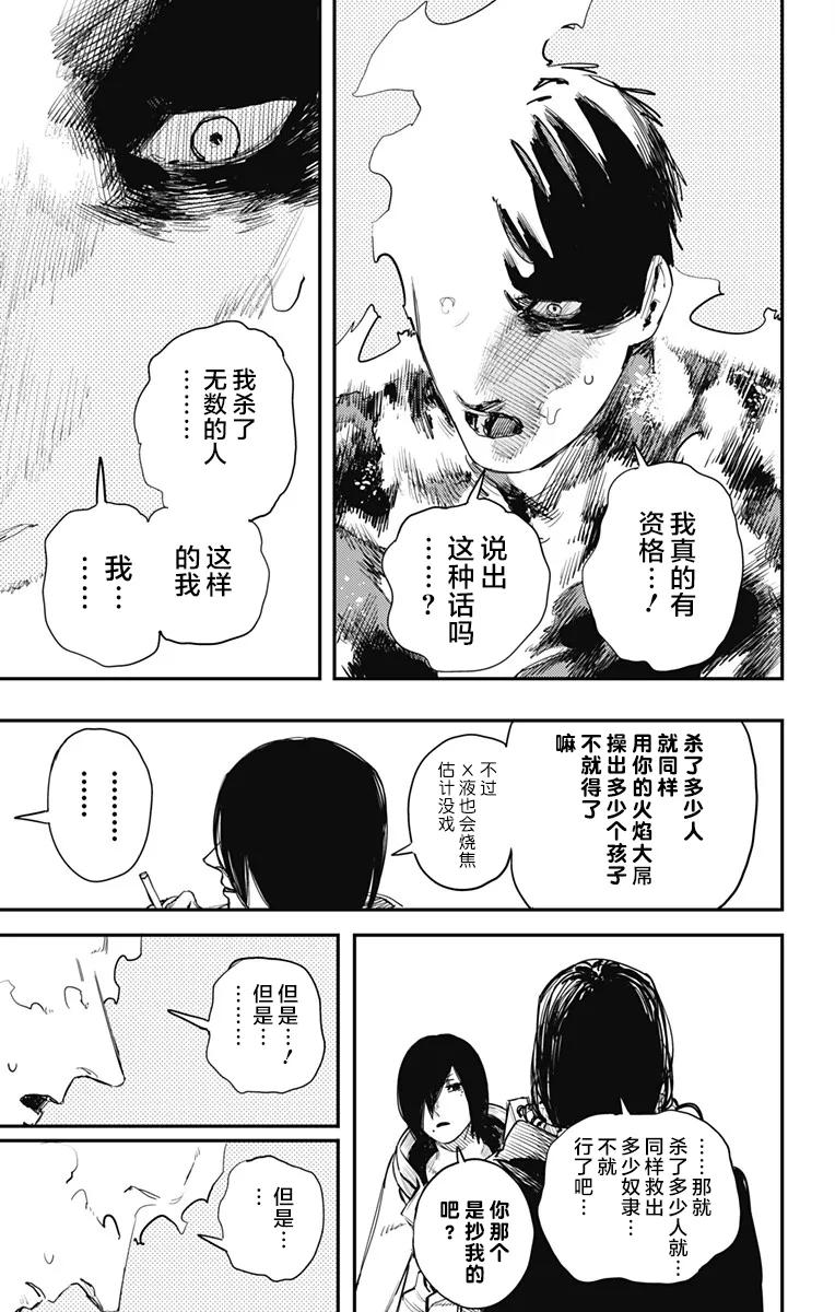 《炎拳》第34话 第10页