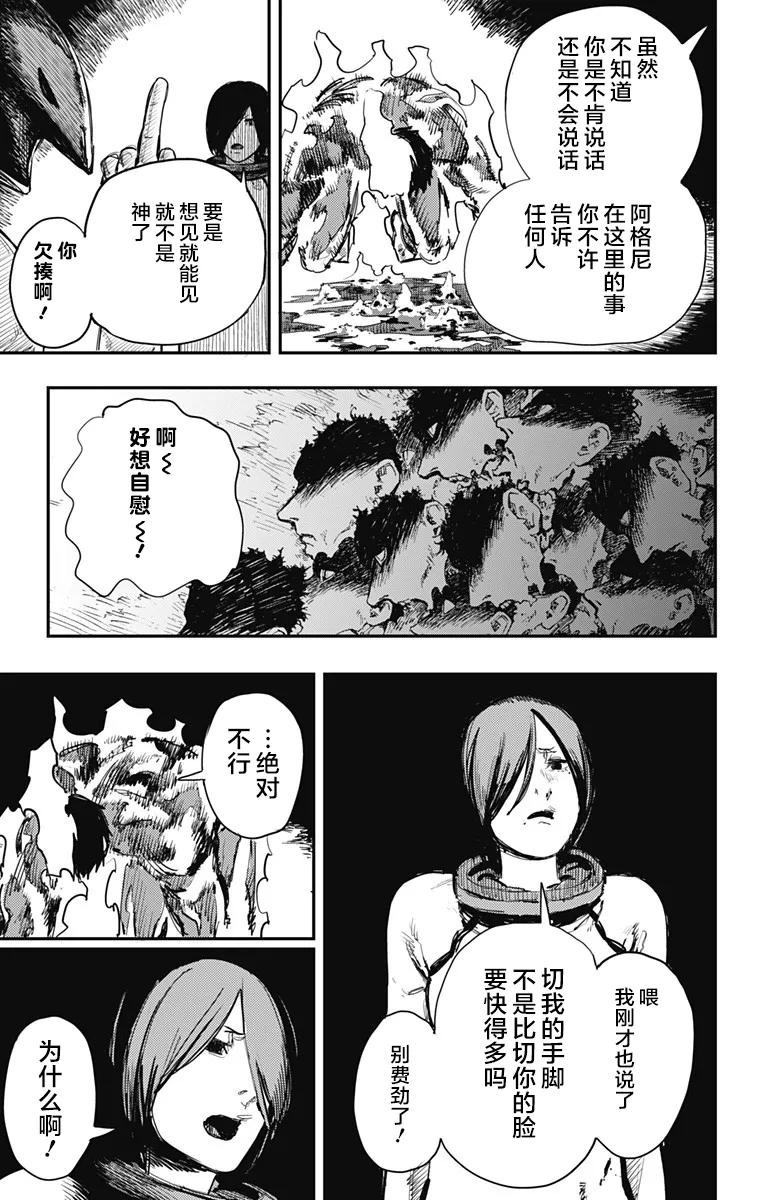 《炎拳》第34话 第16页