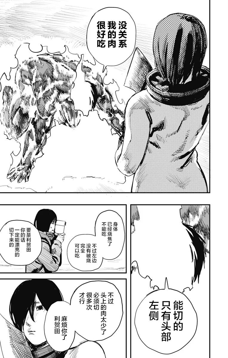 《炎拳》第34话 第12页
