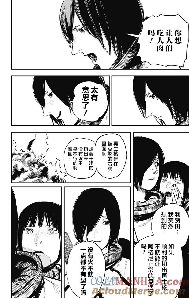 《炎拳》第34话 第13页