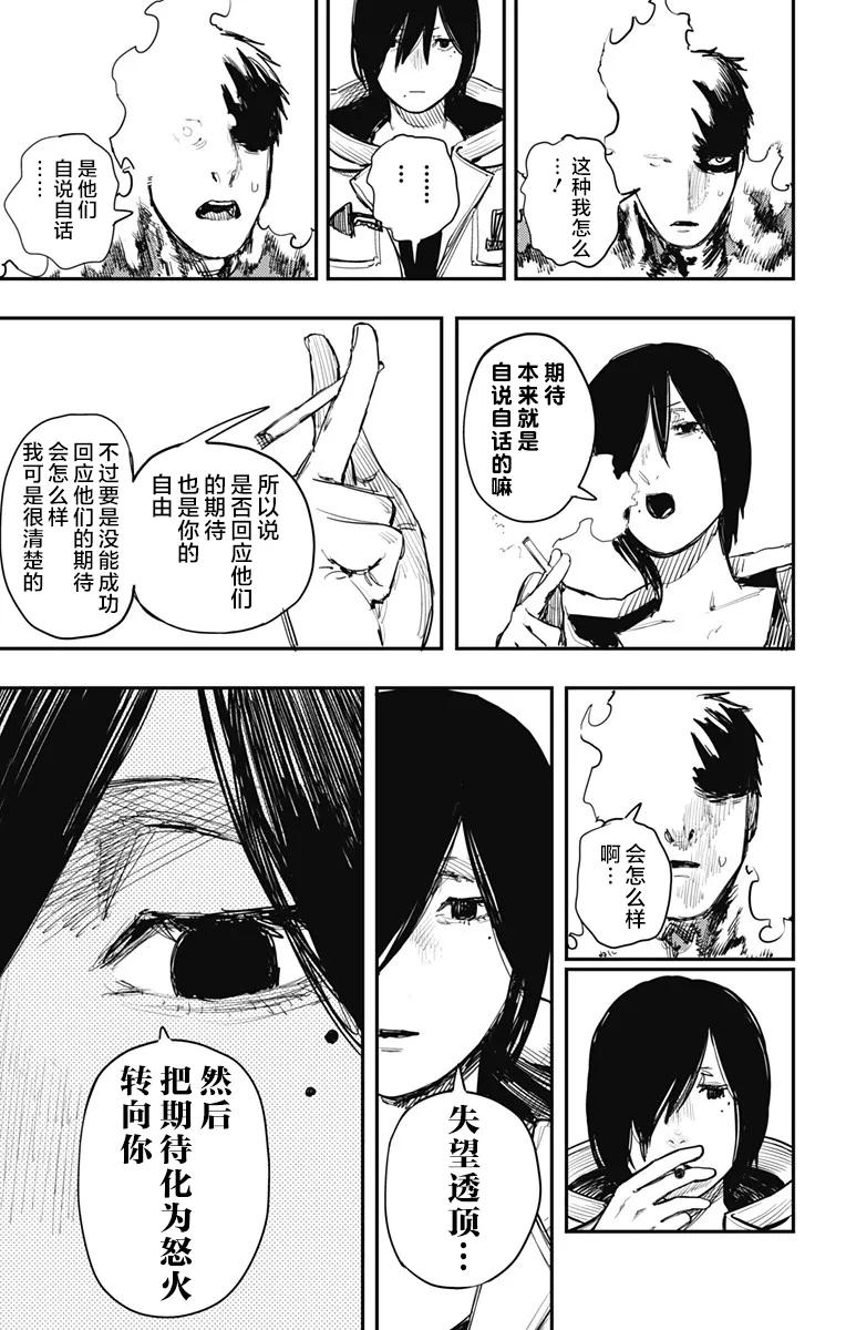 《炎拳》第34话 第6页