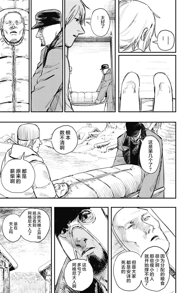 《炎拳》第34话 第2页