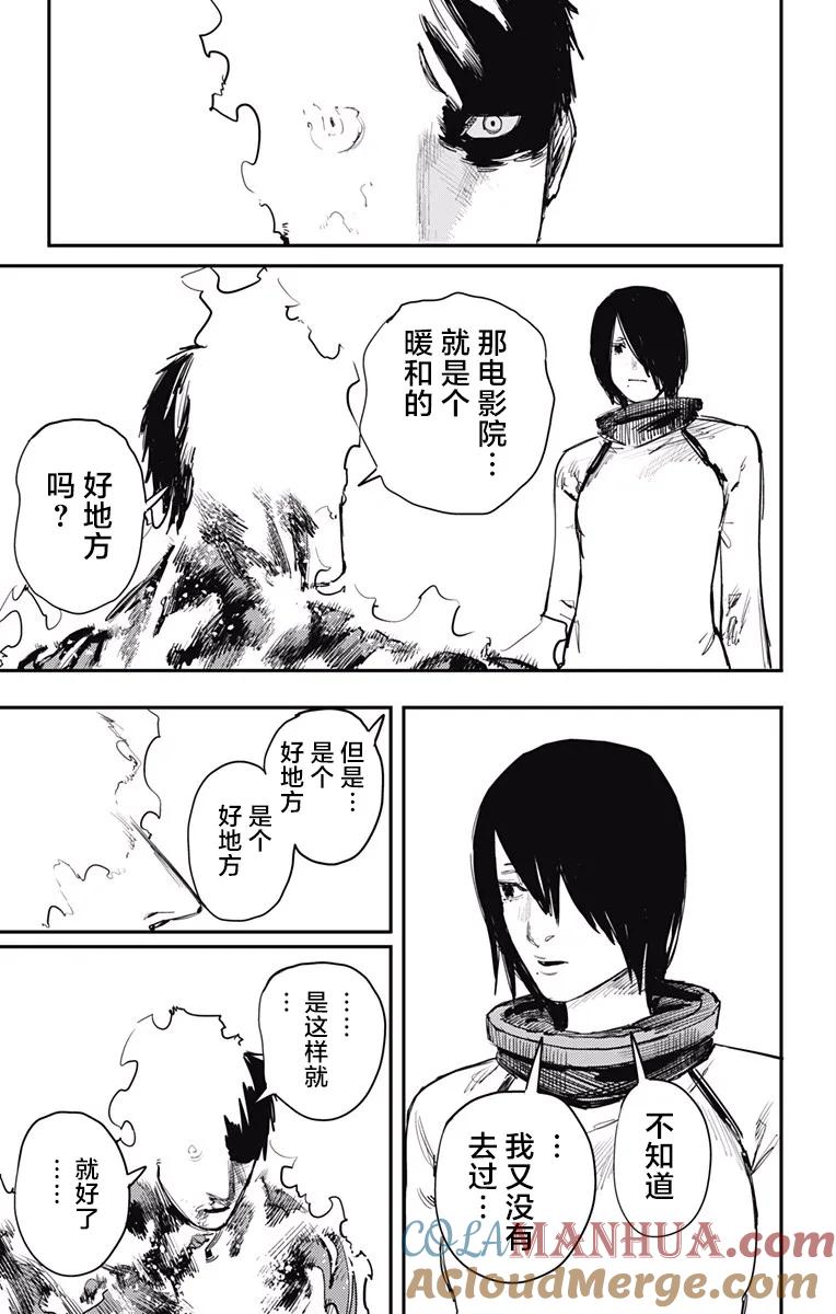 《炎拳》第35话 第17页