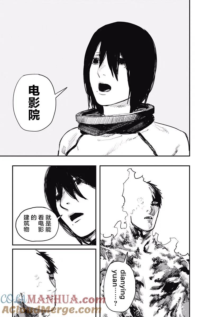 《炎拳》第35话 第15页
