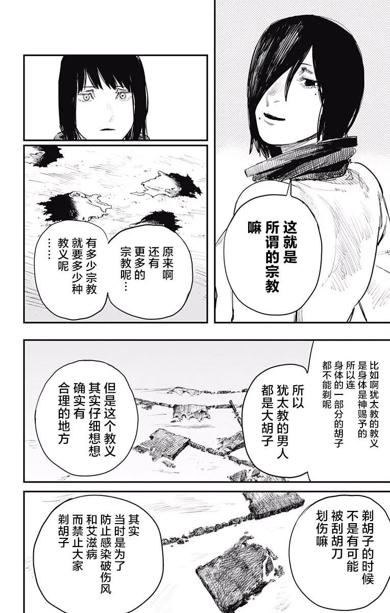《炎拳》第35话 第8页