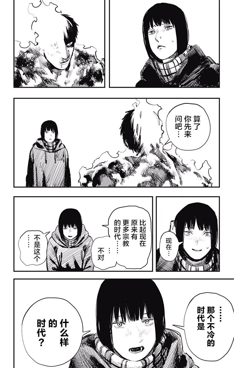 《炎拳》第35话 第12页