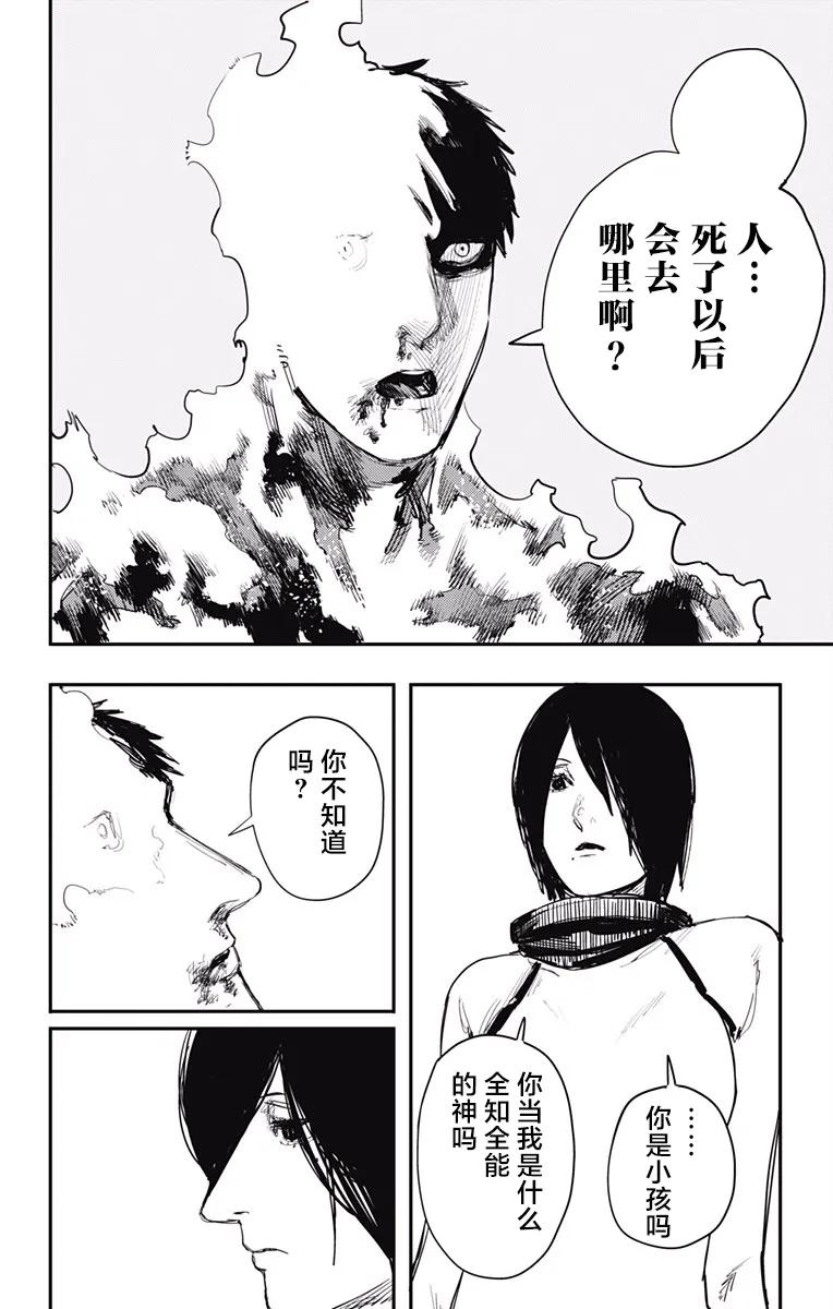 《炎拳》第35话 第14页
