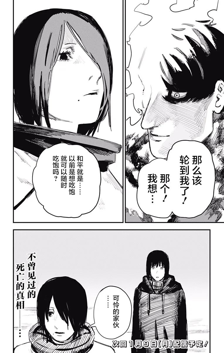 《炎拳》第35话 第18页