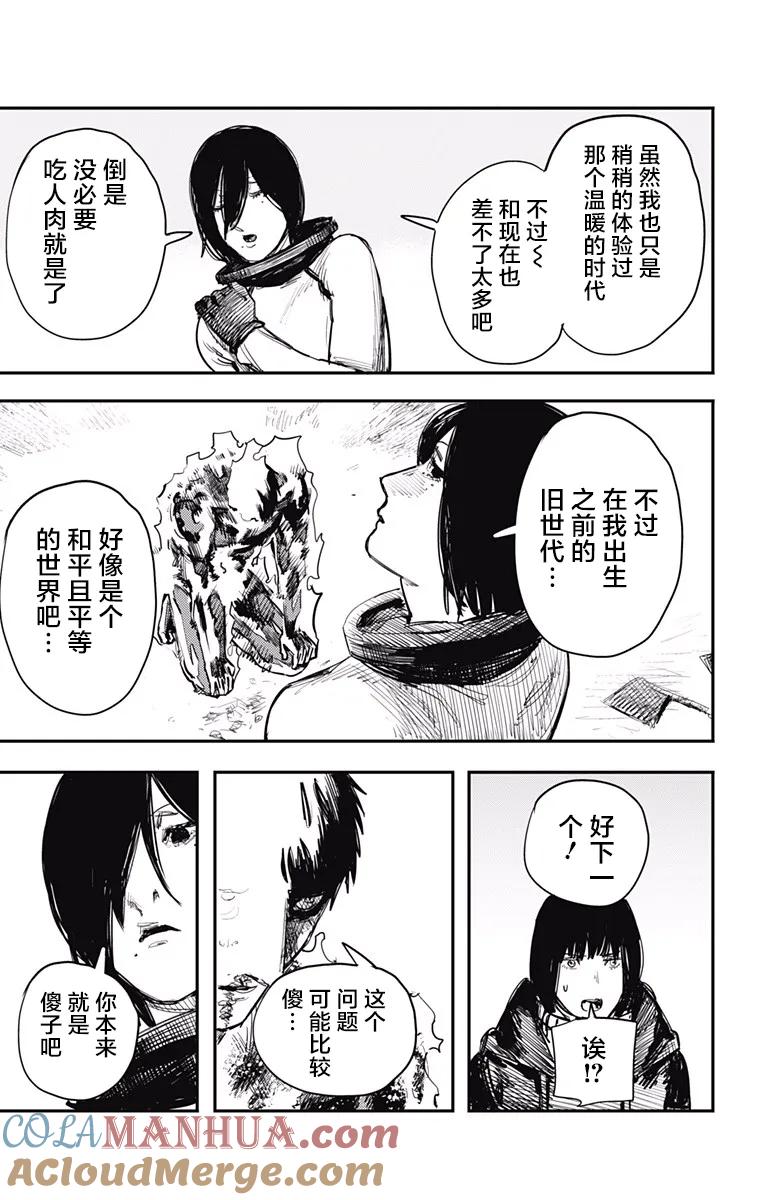 《炎拳》第35话 第13页